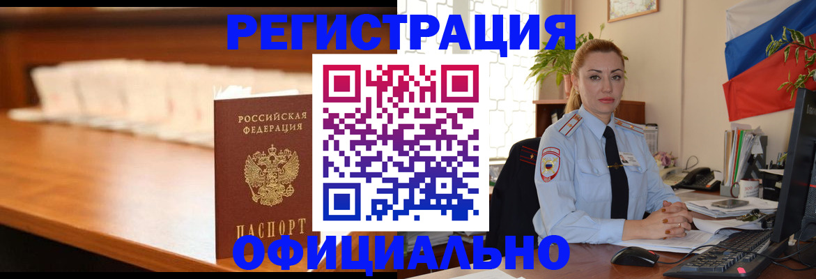 регистрация в Аргуне