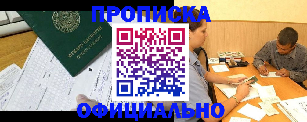 прописка штамп в Аргуне