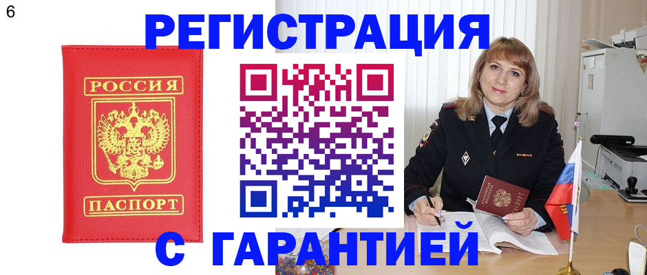 временная регистрация для школы в Аргуне