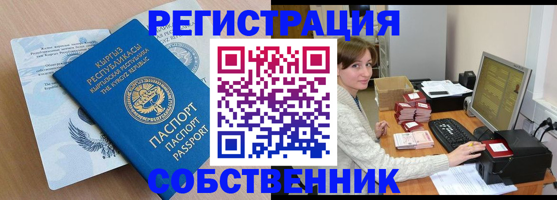 прописка паспорт в Аргуне