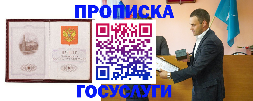 прописка в квартире в Аргуне