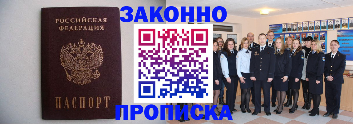 прописка для школы в Аргуне
