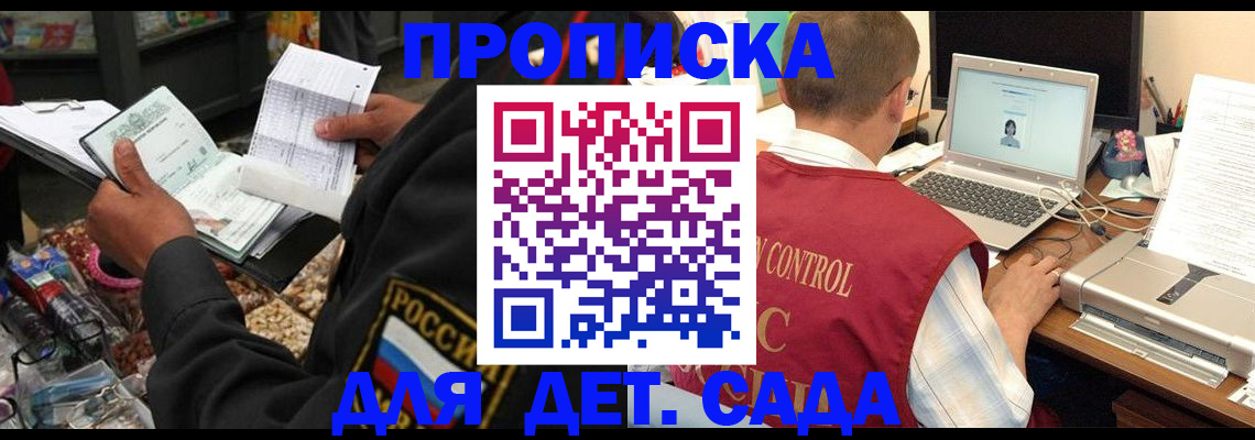 временная регистрация надежно в Аргуне