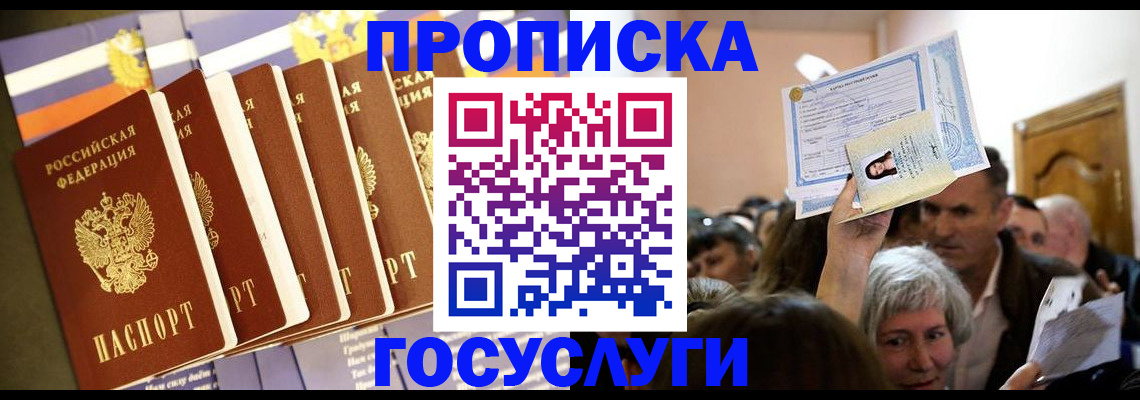 прописка паспорт в Аргуне