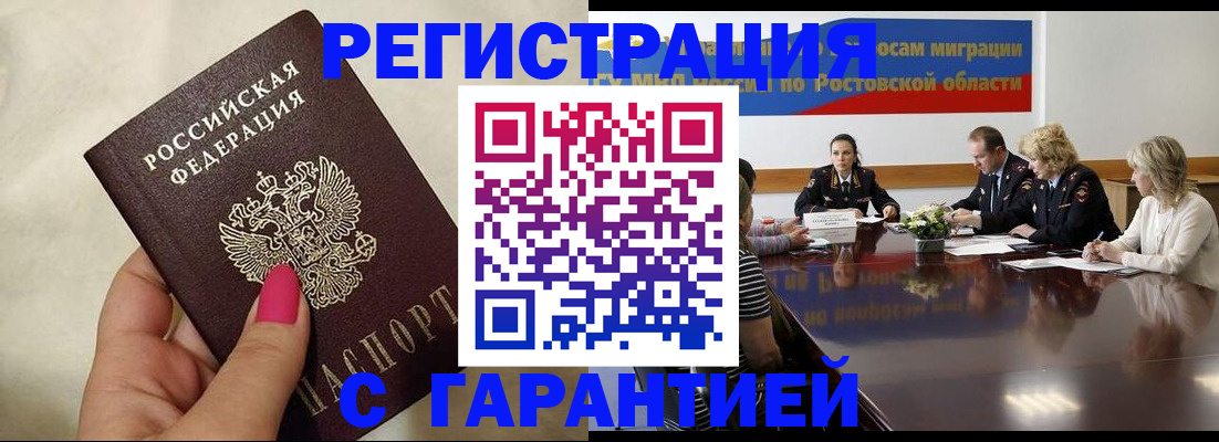 прописка в Аргуне